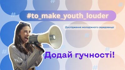 В Івано-Франківській громаді досліджують, як молодь оцінює дії влади