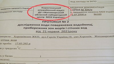 Майже рік не працюють очисні споруди у селищі на Житомирщині Майже рік не працюють очисні споруди у селищі на Житомирщині