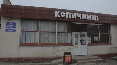Жителі Копичинців звернулися до голови Тернопільської ОДА: просять не закривати міську автостанцію