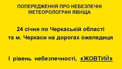 попередження