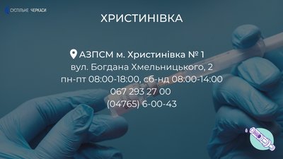 Центри вакцинації на Черкащині: де можна зробити щеплення? Центри вакцинації на Черкащині: де можна зробити щеплення?