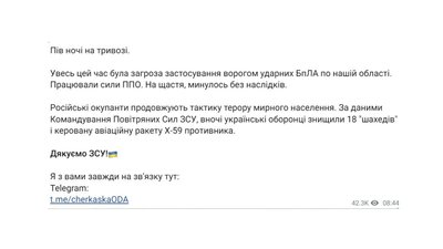 На Черкащині фіксували ударні безпілотники, працювала ППО На Черкащині фіксували ударні безпілотники, працювала ППО