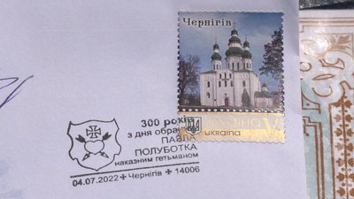 У Чернігові погасили марки спеціальним штемпелем У Чернігові погасили марки спеціальним штемпелем