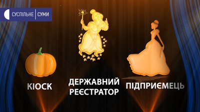 Кіоски — в нерухомість. У Сумах організували схему обходу земельного аукціону Кіоски — в нерухомість. У Сумах організували схему обходу земельного аукціону