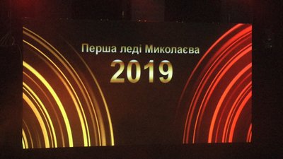 Вісім дівчат боролися за титул "Перша леді Миколаєва"