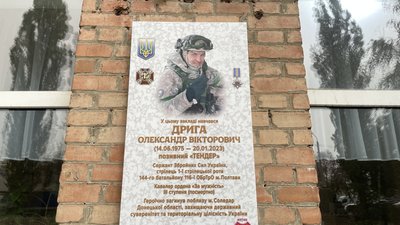 У Полтаві відкрили дошку Олександрові Дризі на 11 школі