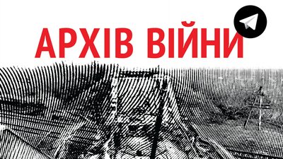 Команда ГО "Докудейз" запустила телеграм-бот "Архів війни" Команда ГО "Докудейз" запустила телеграм-бот "Архів війни"