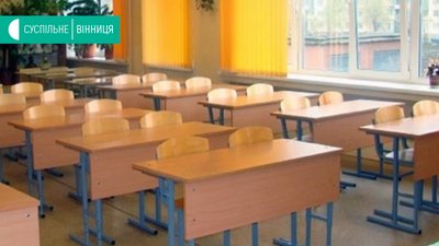 Відсьогодні на вимушених канікулах учні п’яти шкіл Вінниччини