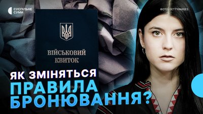 Як зміняться правила бронювання, обстріли Сумщини, новий голова МВА - Тиждень.Суми