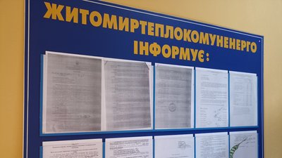 Сім тисяч абонентів, яких обслуговує "Житомиртеплокомуненерго", мають заборгованість за опалення
