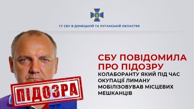 Займався примусовою мобілізацією під час окупації: жителю Лимана оголосили про підозру
