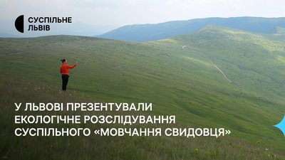 Мовчання Свидовця, розслідування про забудову Карпат, Суспільне Львів