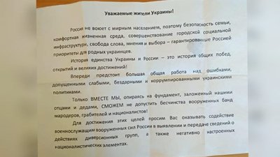 Листівки від росіян Листівки від росіян