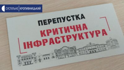 У Кропивницькому скасували перепустки "Критична інфраструктура" для проїзду у міському транспорті