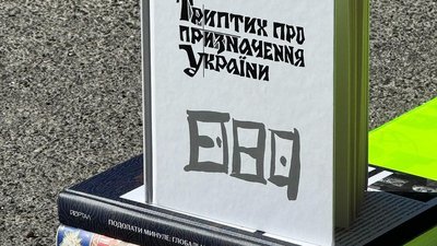 Книга "Триптих про призначення України" Юрія Шевельова