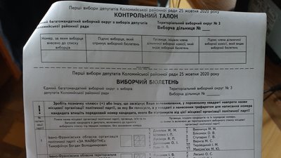 У трьох районах Прикарпаття передруковували бюлетені напередодні виборів У трьох районах Прикарпаття передруковували бюлетені напередодні виборів