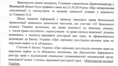 Справа щодо двох паїв у військовослужбовця на Вінниччині: що кажуть у Держгеокадастрі Справа щодо двох паїв у військовослужбовця на Вінниччині: що кажуть у Держгеокадастрі