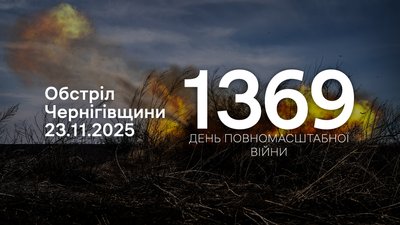 Обстріли прикордоння за 23 листопада 2025 року