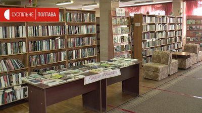 Полтавська обласна бібліотека Полтавська обласна бібліотека