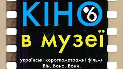 Ідеї для вихідних в Одесі: кіно в музеї Ідеї для вихідних в Одесі: кіно в музеї