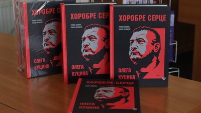 Книжку про Героя України Олега Куцина презентували в Ужгороді
