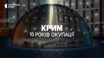 Суспільне готує документальний проєкт до 10-ї річниці окупації Криму