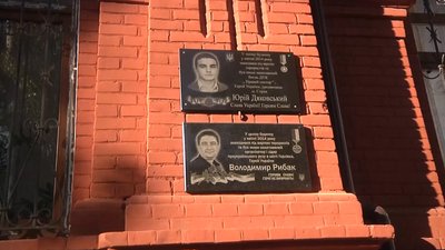 На Донеччині встановили пам’ятну дошку закатованому бойовиками Юрію Дяковському