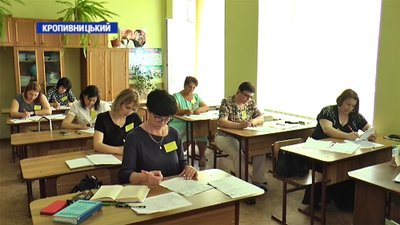 У Кропивницькому перевіряють ЗНО з української мови та літератури.ВІДЕО