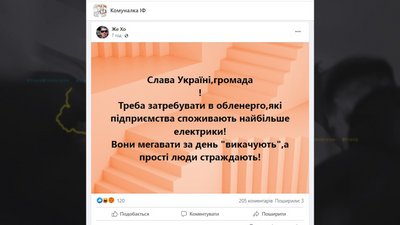Як росіяни сіють ворожнечу за допомогою фейків про відключення світло — пояснюють прикарпатські експерти Як росіяни сіють ворожнечу за допомогою фейків про відключення світло — пояснюють прикарпатські експерти