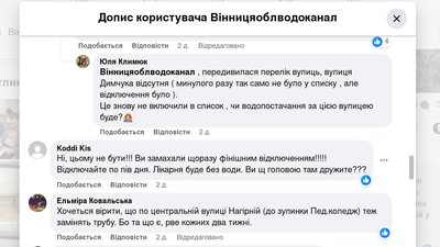 У Вінниці мікрорайоні Старе місто півтори доби без води. Що кажуть у водоканалі У Вінниці мікрорайоні Старе місто півтори доби без води. Що кажуть у водоканалі