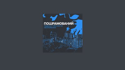 Добірка подкастів про війну Добірка подкастів про війну