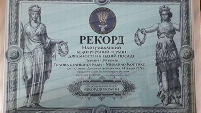 На Дніпропетровщині селищний голова встановив рекорд з терміну перебування на посаді