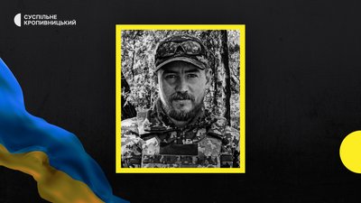 У війні з РФ загинули бійці з трьох районів Кіровоградщини У війні з РФ загинули бійці з трьох районів Кіровоградщини