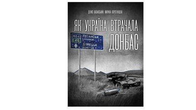 Книжки про український Донбас — що радить почитати Катерина Зарембо Книжки про український Донбас — що радить почитати Катерина Зарембо