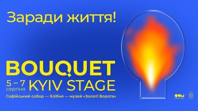 У Києві відбудеться п’ятий фестиваль високого мистецтва Bouquet Kyiv Stage-2022 У Києві відбудеться п’ятий фестиваль високого мистецтва Bouquet Kyiv Stage-2022