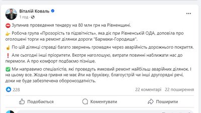 Коваль зупинив тендер на 80 млн Коваль зупинив тендер на 80 млн