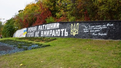 У Києві з'явилася алея пам'яті Романа Ратушного У Києві з'явилася алея пам'яті Романа Ратушного