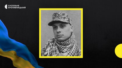 У війні з РФ загинули військові з Кіровоградщини