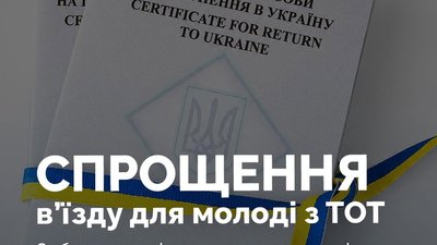 можливість оформлення посвідчення на виїзд з ТОТ через дипломатичні установи у 5 країнах