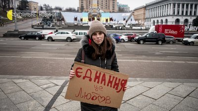 "Киця не боїться": як святкували День Єднання та хто підтримав нове свято
