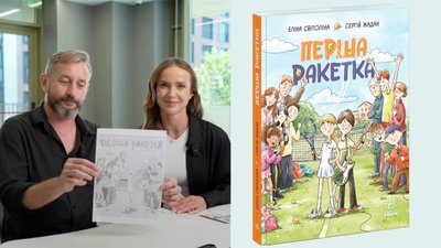 Жана і Світоліна написали книжку для дітей