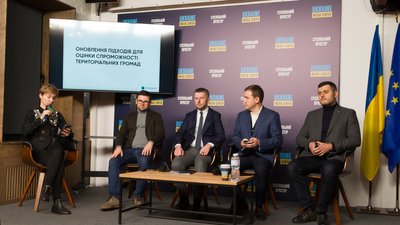 Мінрозвитку пропонує оновити підходи до оцінки спроможності територіальних громад