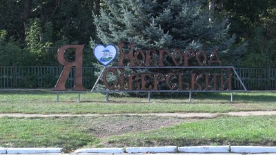 Пам’ятний знак «Я люблю Новгород-Сіверський» Пам’ятний знак «Я люблю Новгород-Сіверський»