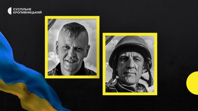 У війні з РФ загинули бійці з трьох районів Кіровоградщини У війні з РФ загинули бійці з трьох районів Кіровоградщини