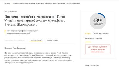 Рустаму Мустафаєву із Запоріжжя просять присвоїти звання Героя України (посмертно) Рустаму Мустафаєву із Запоріжжя просять присвоїти звання Героя України (посмертно)