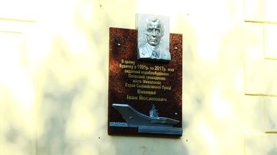 У Миколаєві встановили меморіальну дошку суднобудівнику