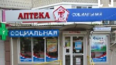 За несплату податків: в Одеській області арештували майно мережі аптек, яка належить громадянину Росії