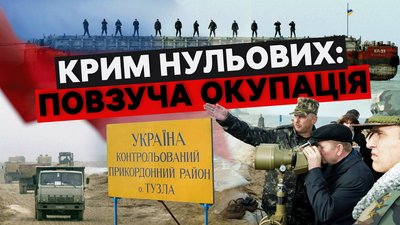Крим нульових — перші зазіхання Росії, українізація та вибори