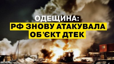 Атака 19 лютого 2025 року, енергетичний обʼєкт Одещина