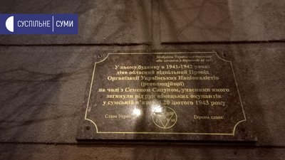 Смолоскипна хода на честь Дня народження Бандери відбулася у Сумах